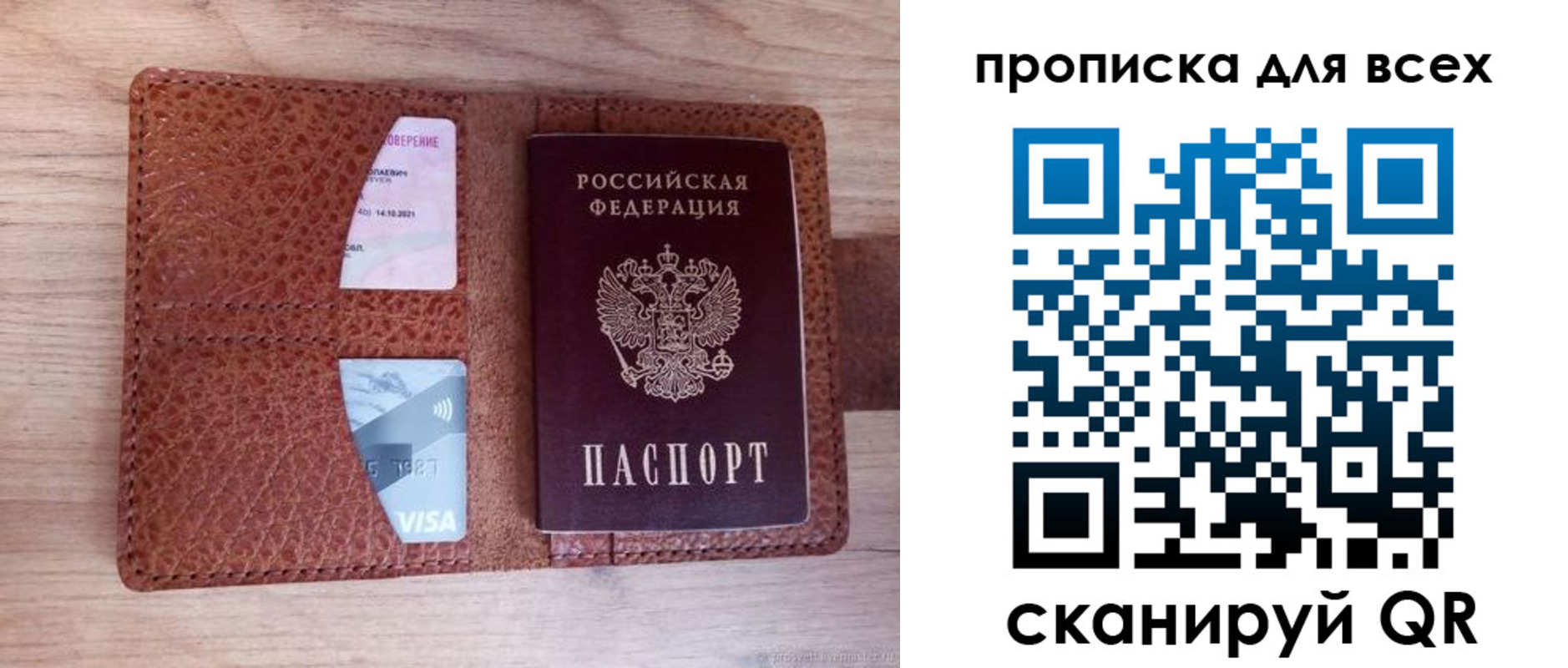 прописка в Амурской области